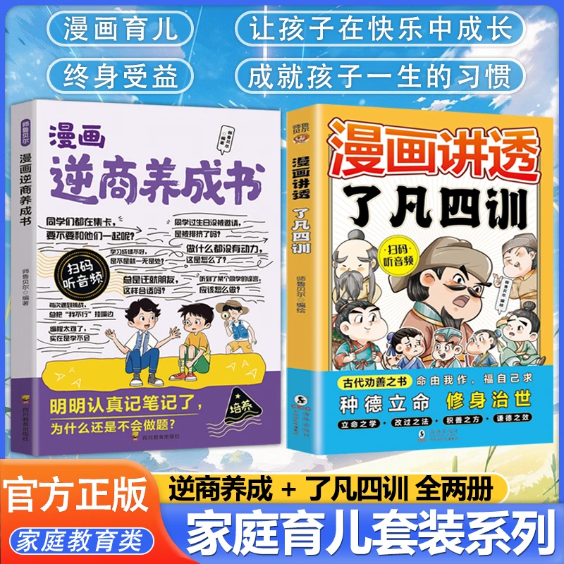 漫画逆商养成书儿童提高社交情商人际沟通小学生自信成长启蒙教育