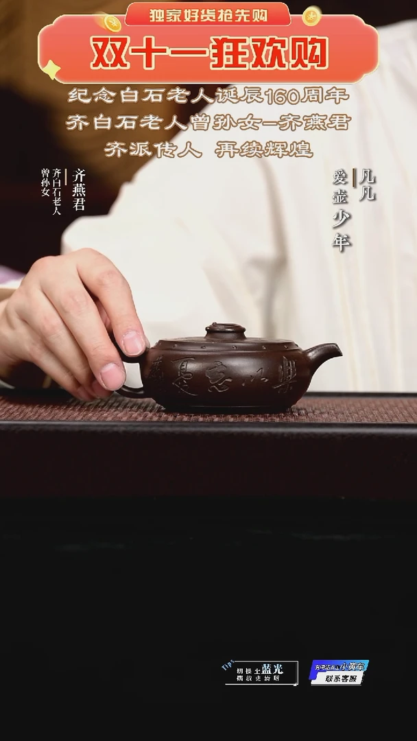 TXD齐燕君107 扁鼓 老紫泥210cc