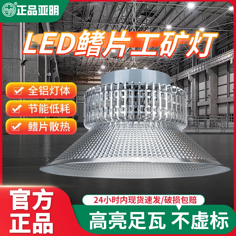 亚明仓库车间led工矿灯鳍片工厂房照明灯200W超亮大功率工业吊灯