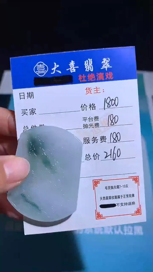 未镶嵌定制翡翠毛货-不退不换