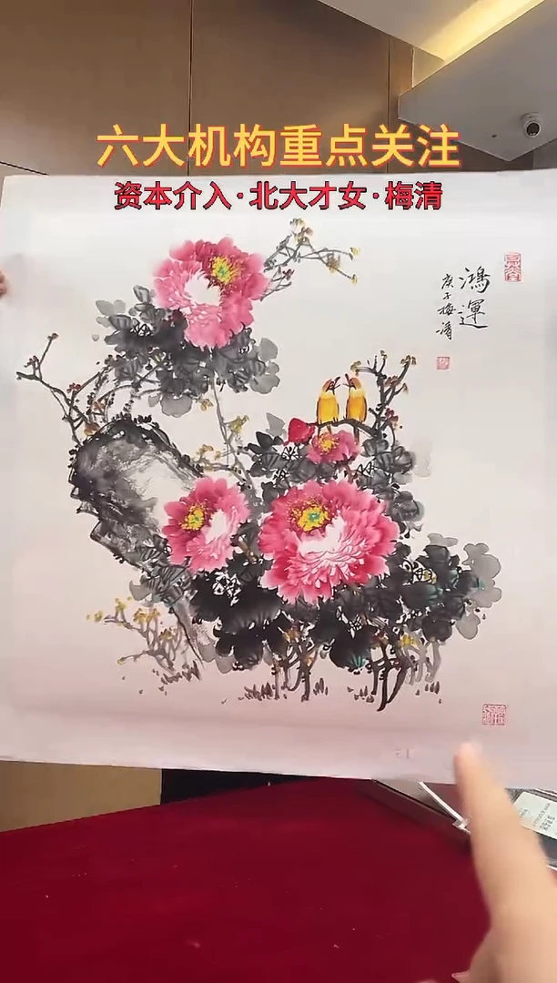 国画梅清绘画4pc花鸟画集封面