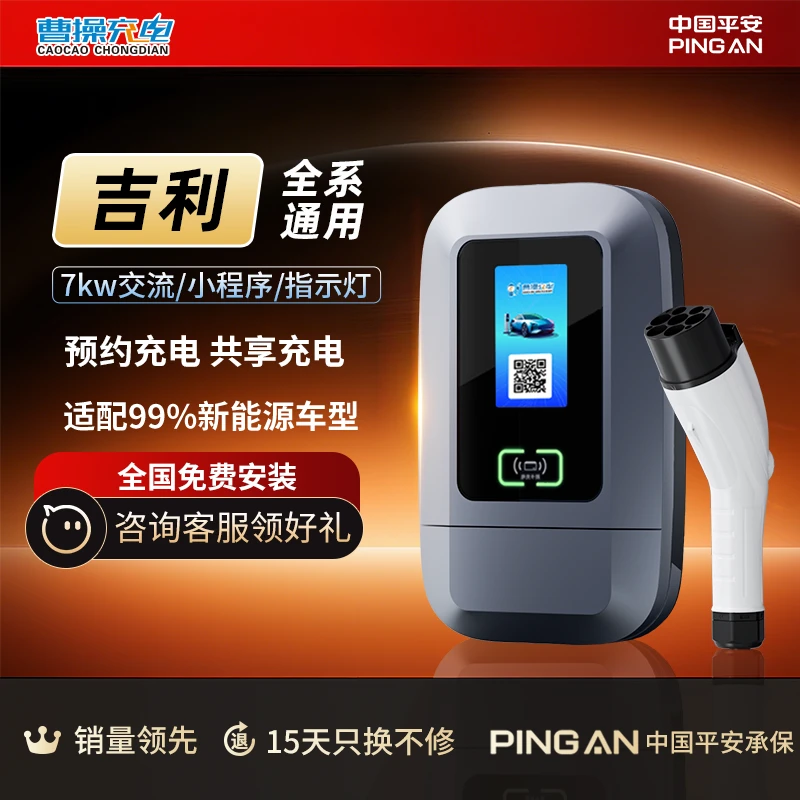 曹操充电星选款吉利车型通用充电桩源头厂家直销家用充电桩推荐