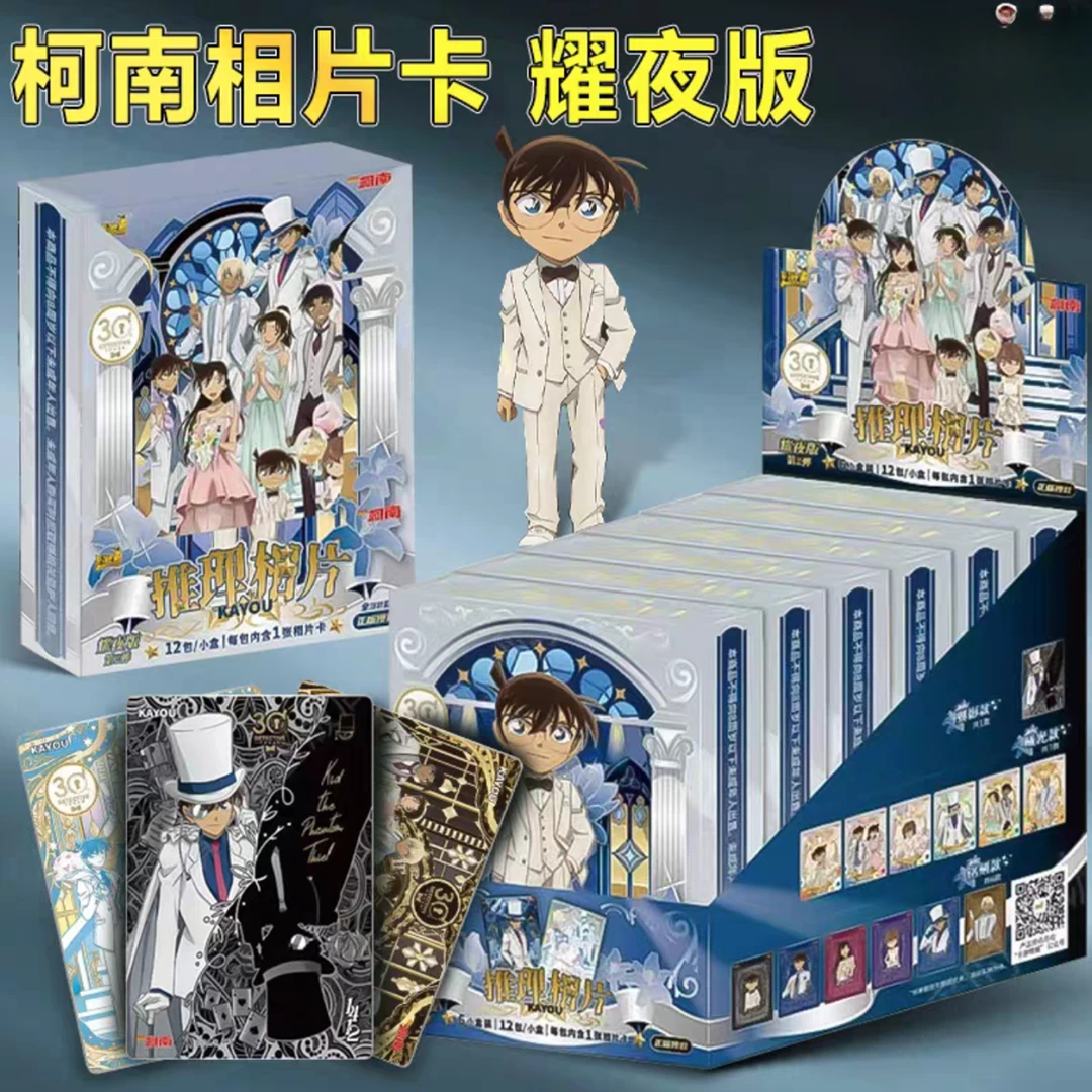 名侦探柯南相片卡耀夜版（默认代拆）