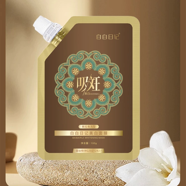 精致美白淡化 补水保湿 提亮肤色撕拉面膜