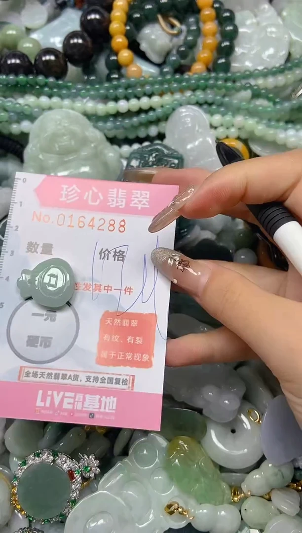 【闪购商品】翡翠颈饰未镶嵌闪购0164288