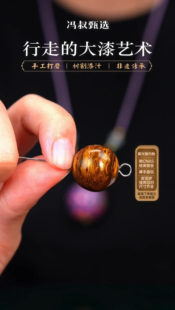 【七巷大漆】1.8黑星璇千层单珠