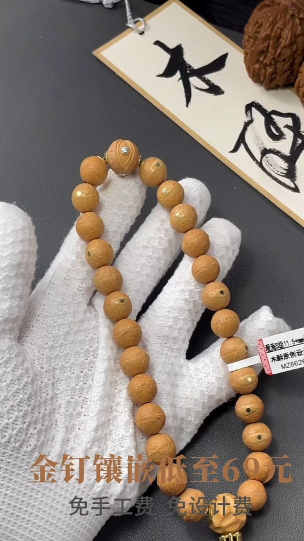 手串凤眼菩提凤眼103