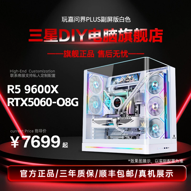 【双旦大促】白色海景房主机9600X/9700X//9800X3D游戏电脑电竞