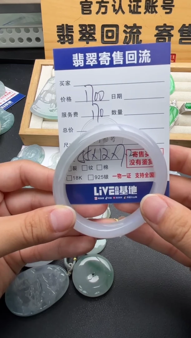 未镶嵌手镯（贵妃镯）翡翠10147099