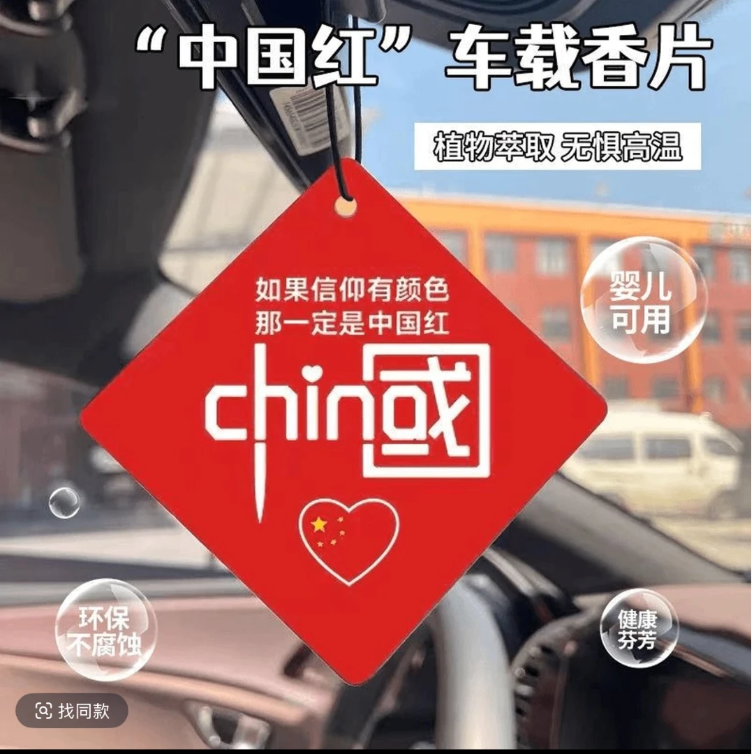 车载香薰片网红车载香薰车内挂件香水持久香薰挂件