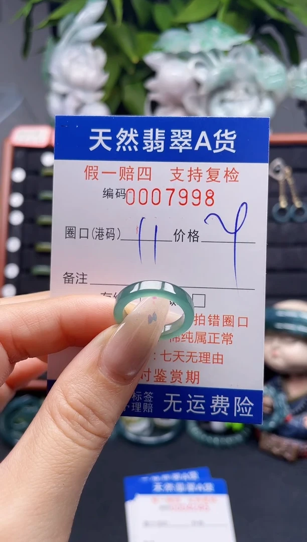 翡翠戒指未镶嵌11*7998