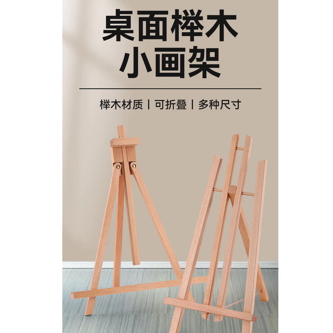 术研A/【桌面台式小画架】夕拾木质折叠迷你油画架广告展架三角架