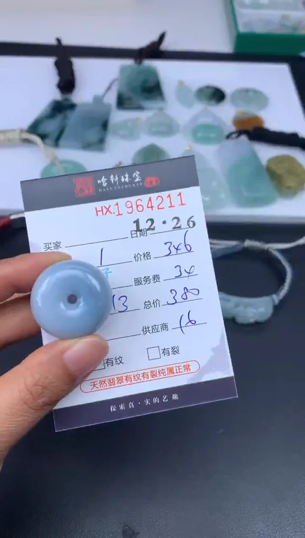 未镶嵌挂件翡翠哈轩 挂件1