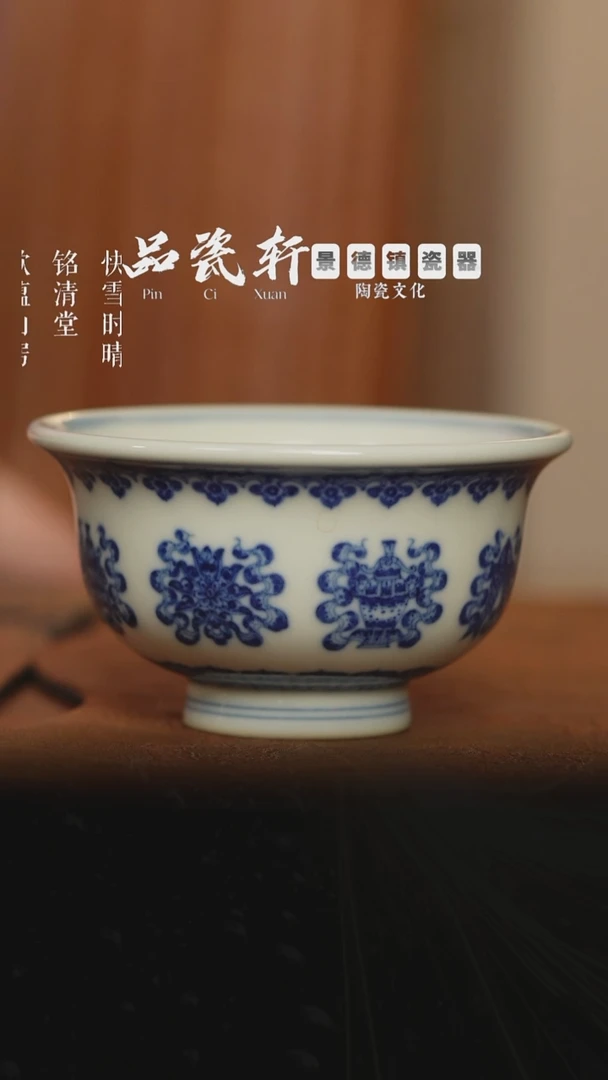 待月观山 青花内膜印八宝纹 压手杯