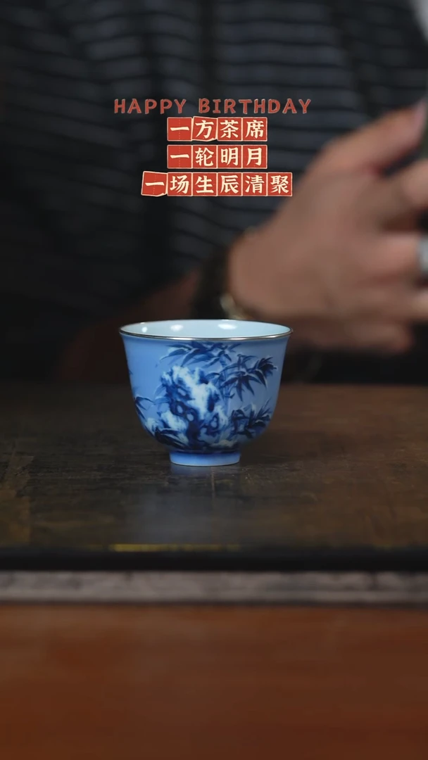 弥云斋青玉枝主人杯