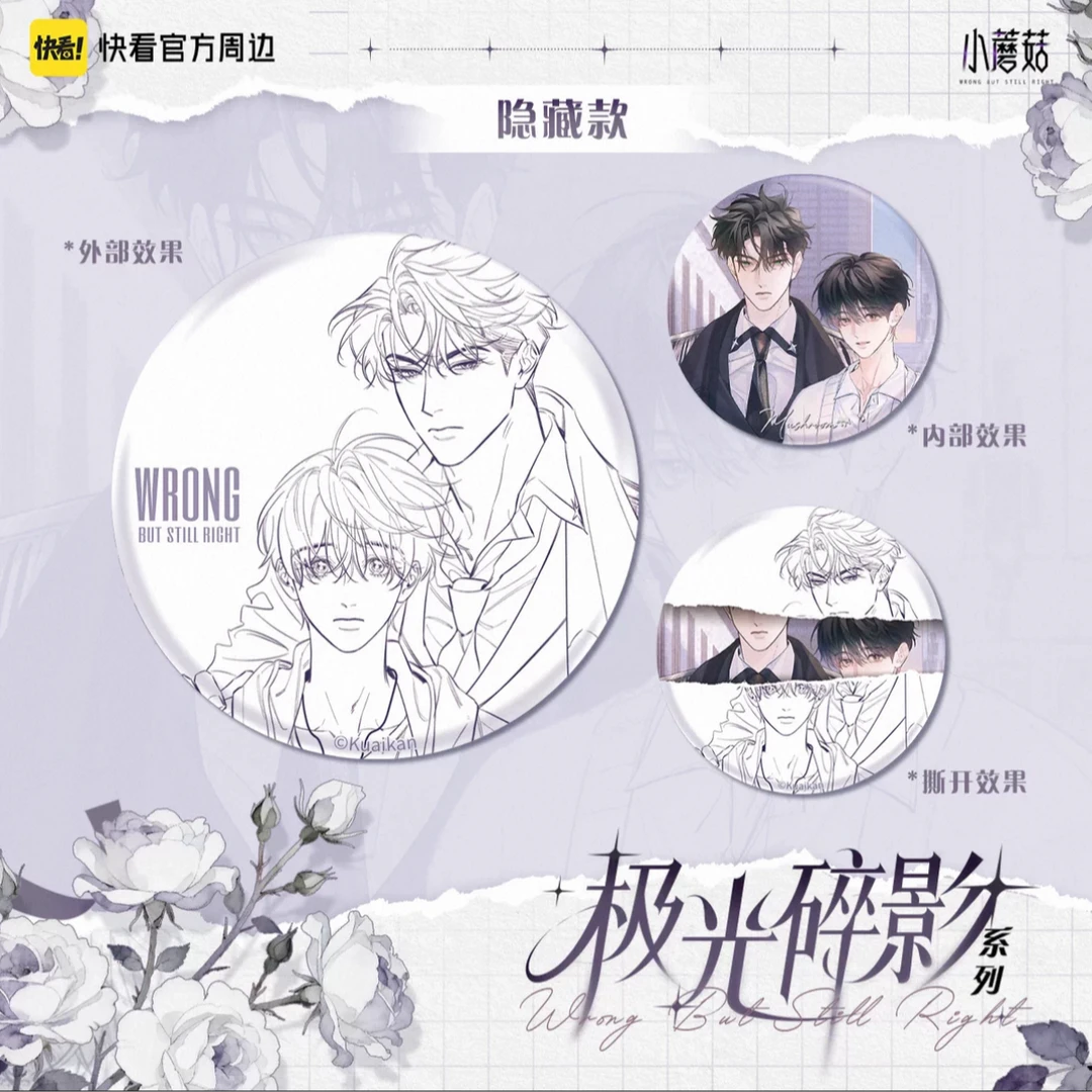 【平拆】漫库|《小蘑菇》极光碎影系列-徽章盲袋 直播代拆