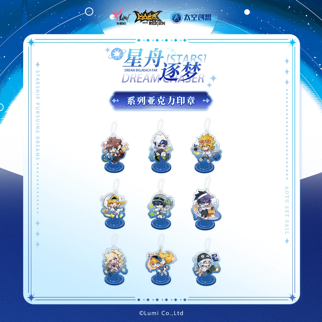 【凹凸世界x太空创想】星舟逐梦系列快闪余量掉落-Q版亚克力印章