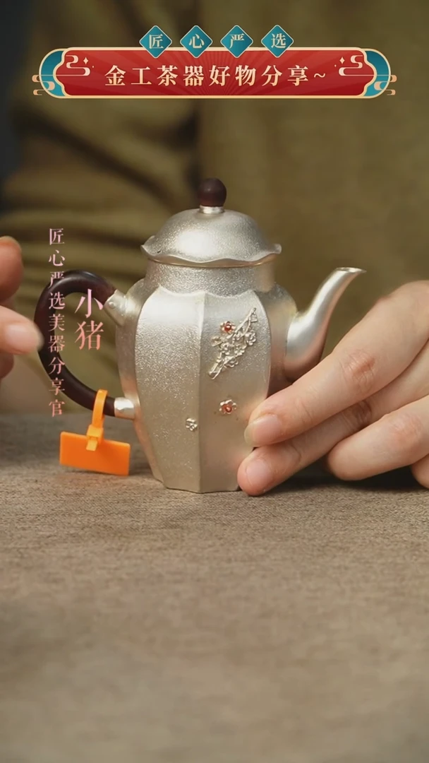 众**慧足银银壶