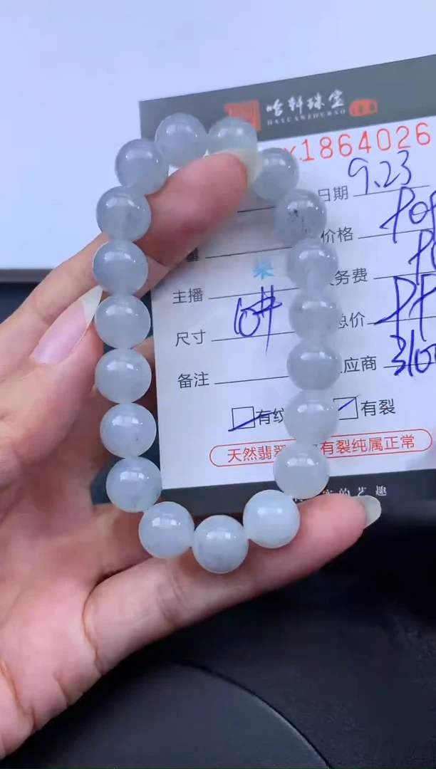 未镶嵌挂件翡翠哈轩 手串1（有纹有裂）