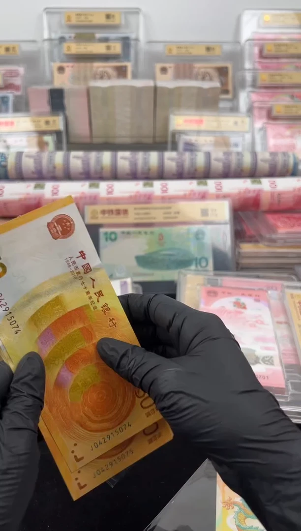 纸黄金钞十连号无四靓号啊啊啊