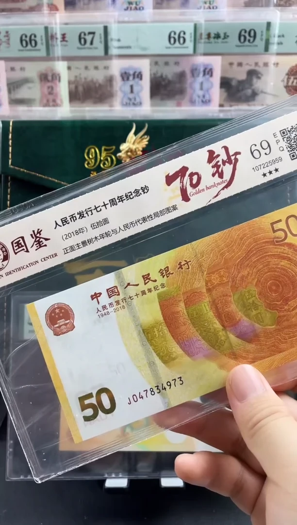 塑料70黄金钞69分不挑号