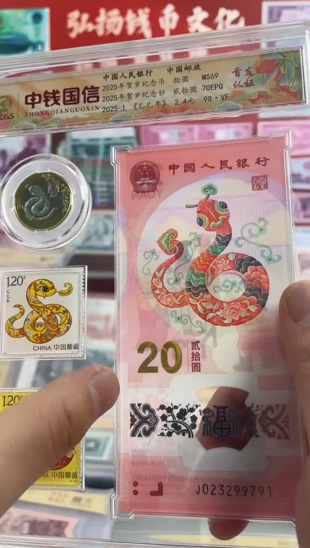 【闪购商品】2025蛇年贺岁纪念钞 币 邮组合无4