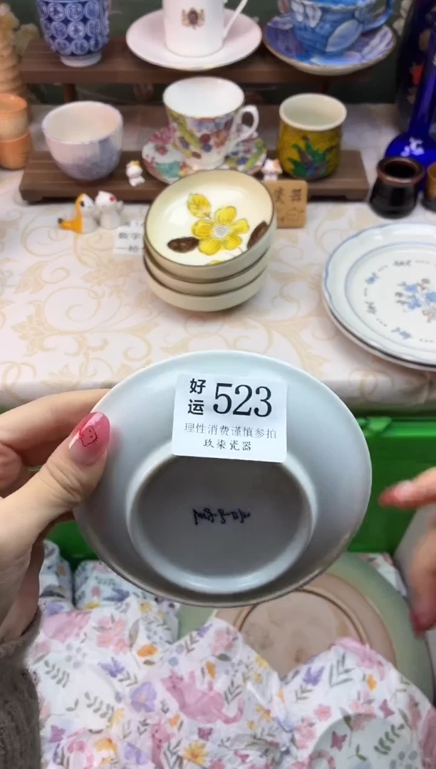 瓷片S****a好运A523