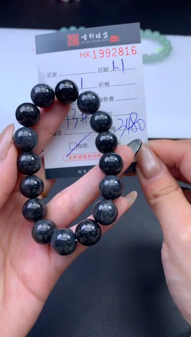 未镶嵌挂件翡翠哈轩 手串1（有纹有裂）（多样性发其一）