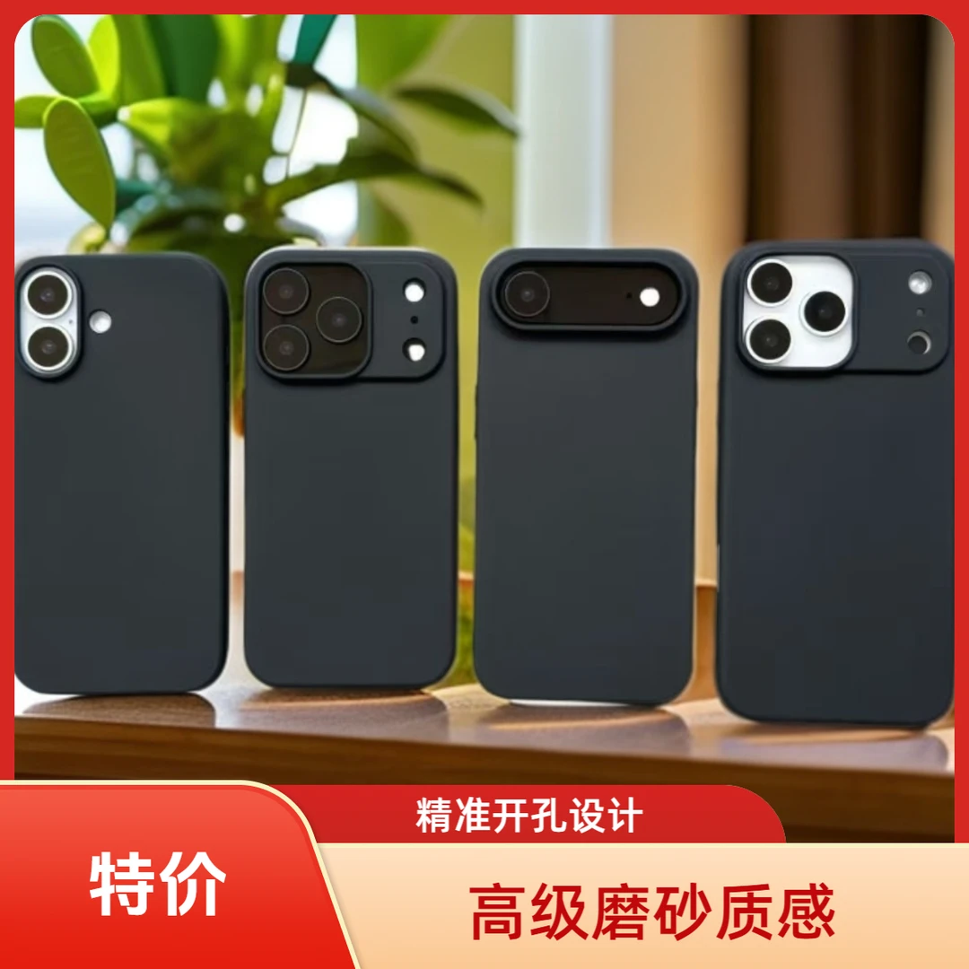 【6.液态硅胶高级感】液态  硅胶 全包高级感 适用苹果17系列手机壳
