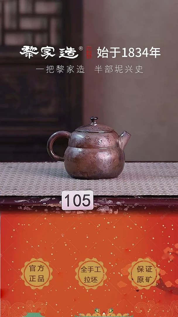 壶105FF约115cc薄胎柴烧球孔无盒