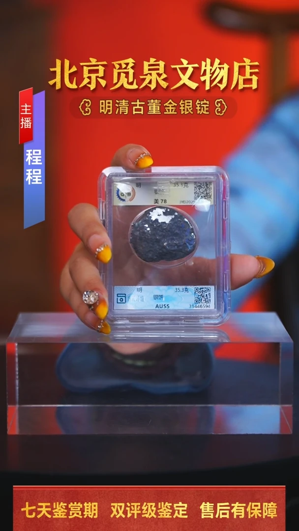 银【C】国标文物评级银饼重量35.3