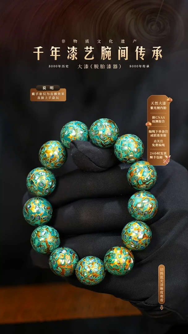 锦城大漆/手串/1.5cm*13+1                 660