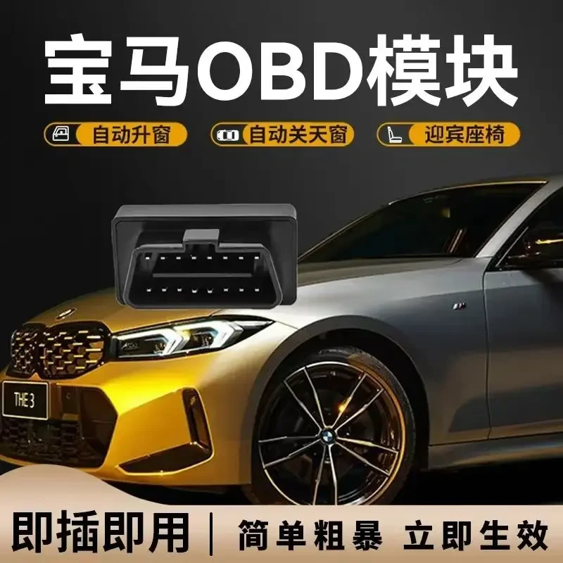 宝马专用即插即用迎宾座椅激活器熄火关门升改装汽车1234567系OBD