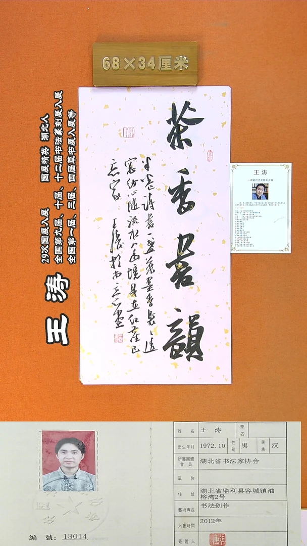 书法86R王涛书法作品