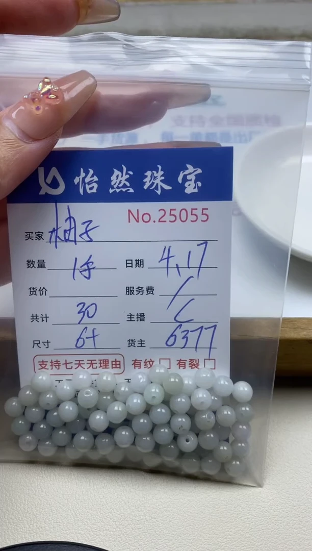 未镶嵌手串翡翠单：25055