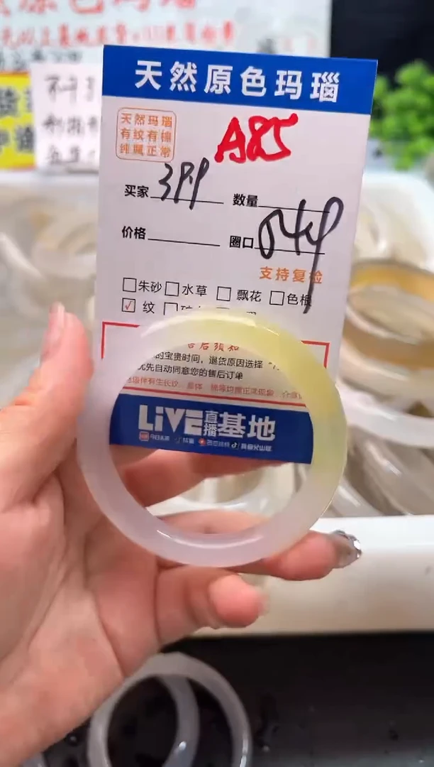 手镯玛瑙/玉髓未镶嵌A85
