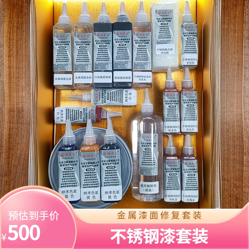不锈钢套装玫瑰金（二）漆面修复材料金属漆修漆