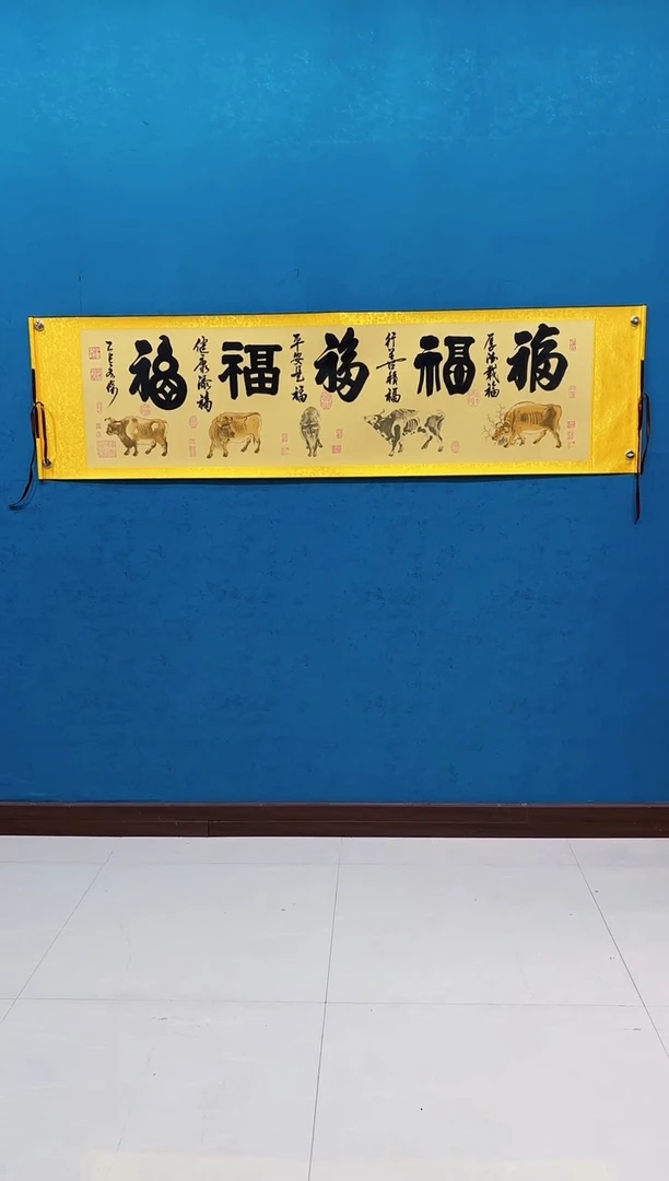 国画《五牛图五福》50*200厘米卷轴软裱