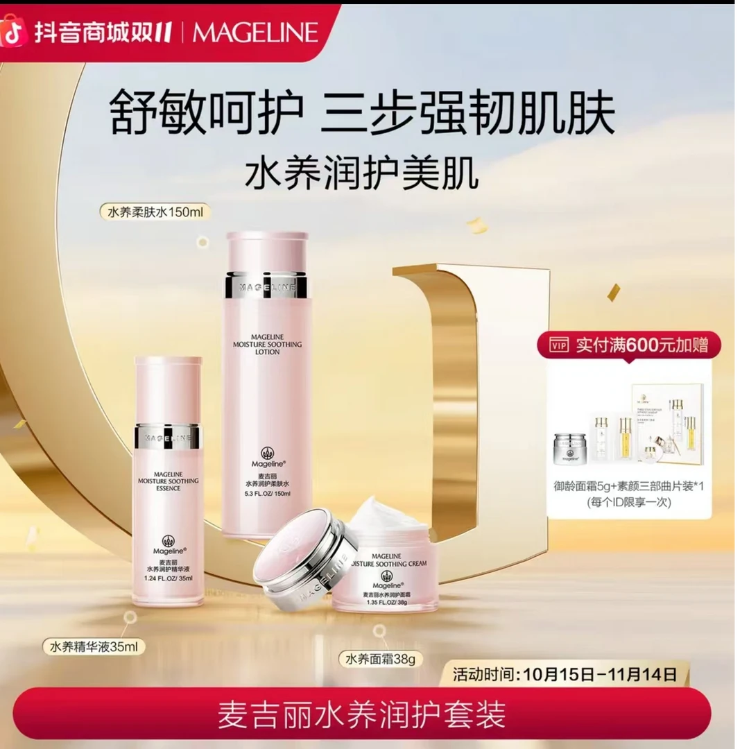 【敏肌必入】水养润护补水护肤品补水修护提亮紧致舒缓滋润套组亮肤