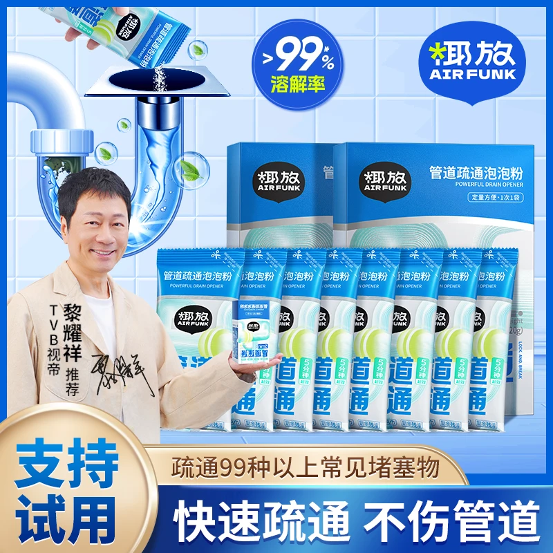 airfunk椰放管道疏通泡泡粉管道疏通剂下水道疏通神器溶解剂管道