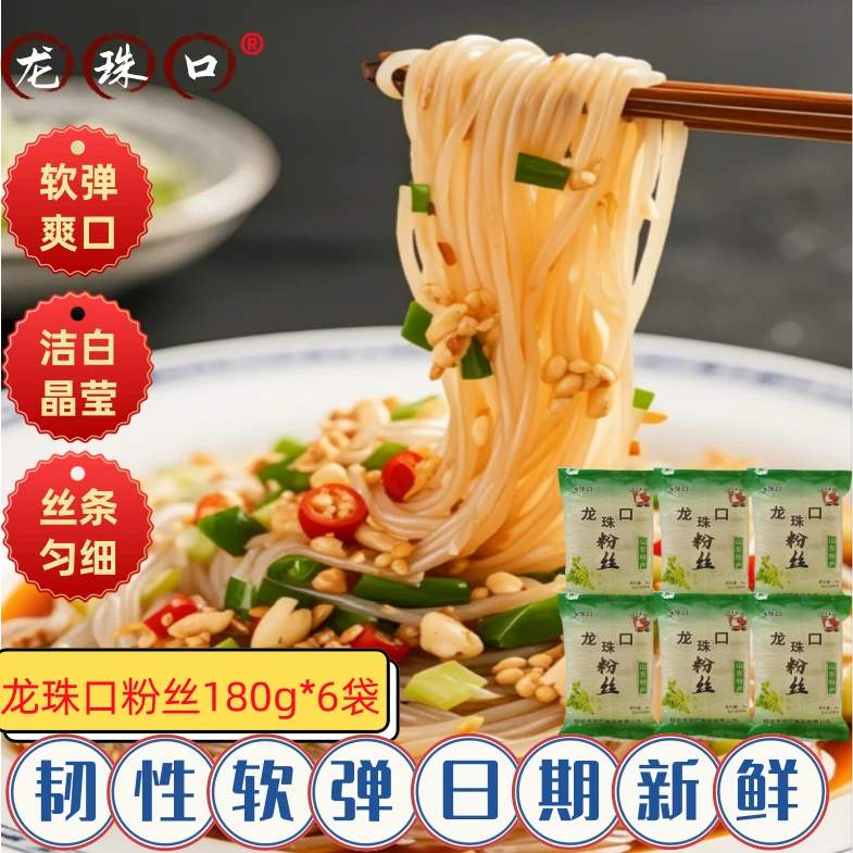 龙珠口 招远发货 火锅粉丝/麻辣烫/酸辣粉/凉拌粉丝 新鲜日期