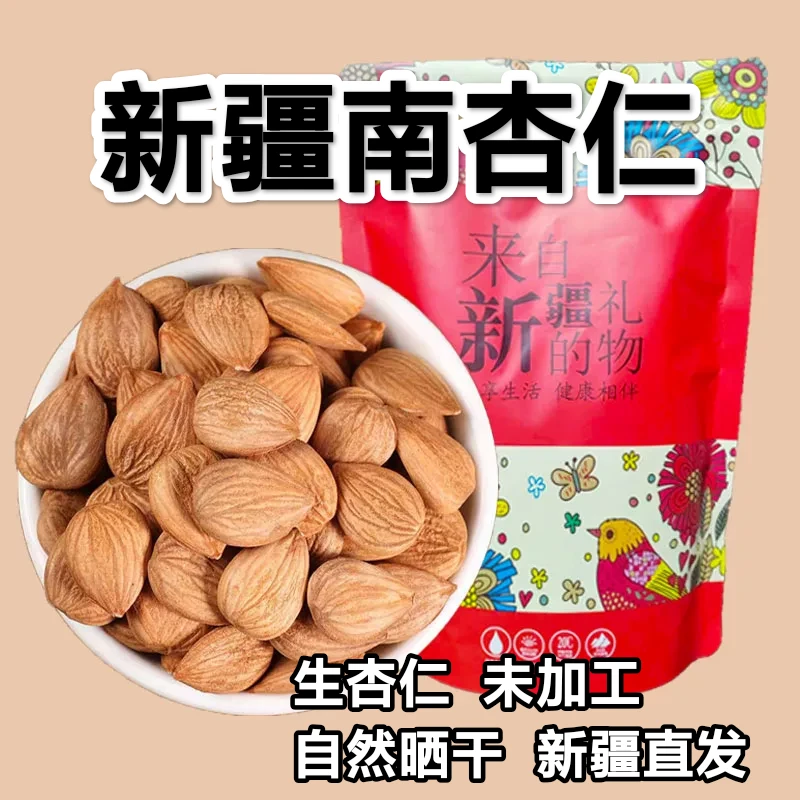 新货新疆南杏仁 原味大颗粒去壳生杏仁 自然晾晒无添加 营养坚果