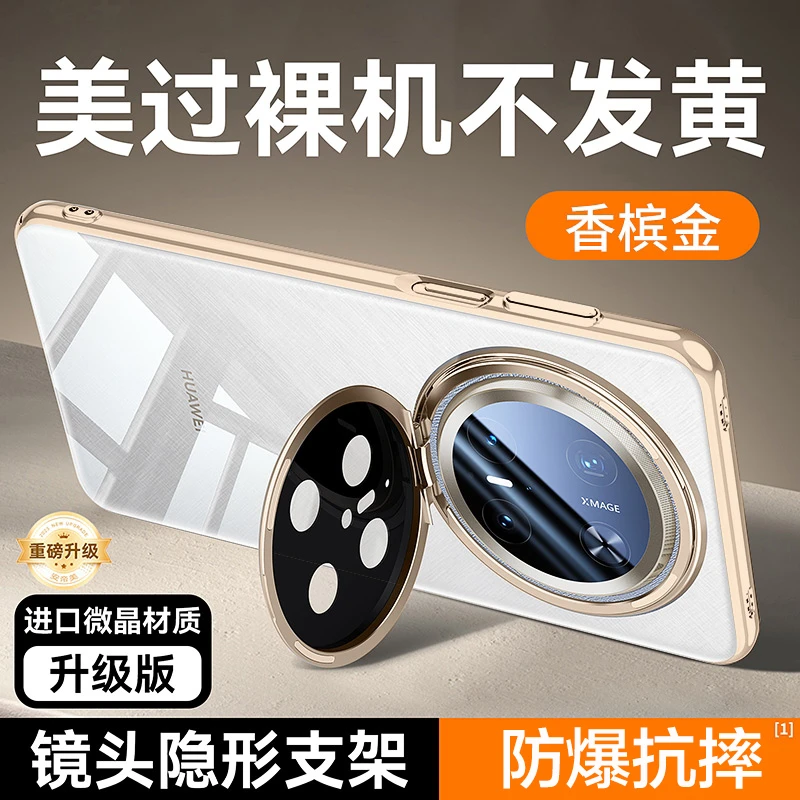 适用华为Mate70/Pro/Pro+系列磁吸冰透壳高端轻奢时尚防摔支架壳