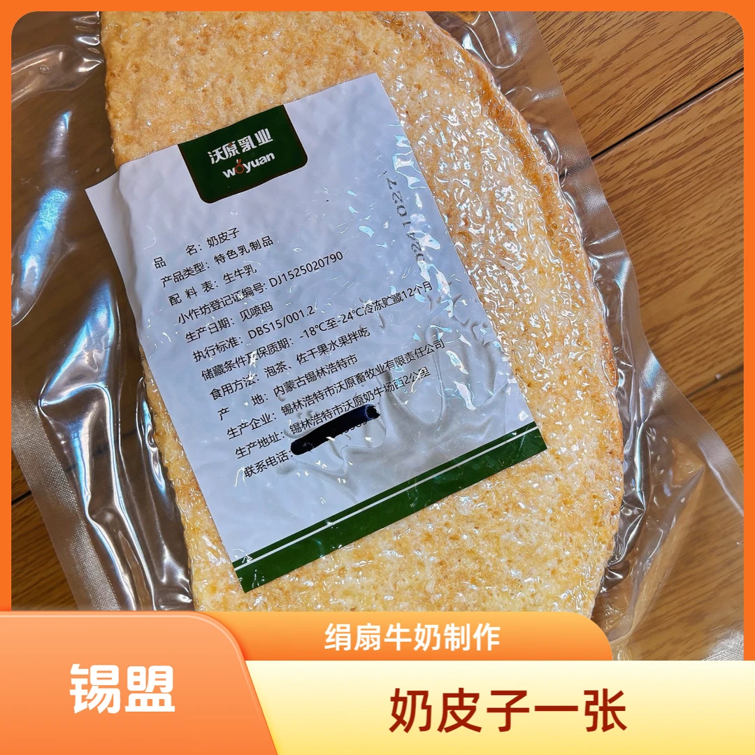 【沃原】奶皮子一张（发货对折发）