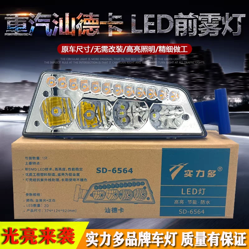 实力多重汽汕德卡LEDg7前雾灯总成c7Hc7sc9h超亮组合雾灯总成改装