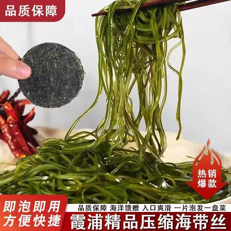 霞浦烘干压缩海带丝小包装干货免洗鲜香香厚实鲜脆好吃火锅凉拌