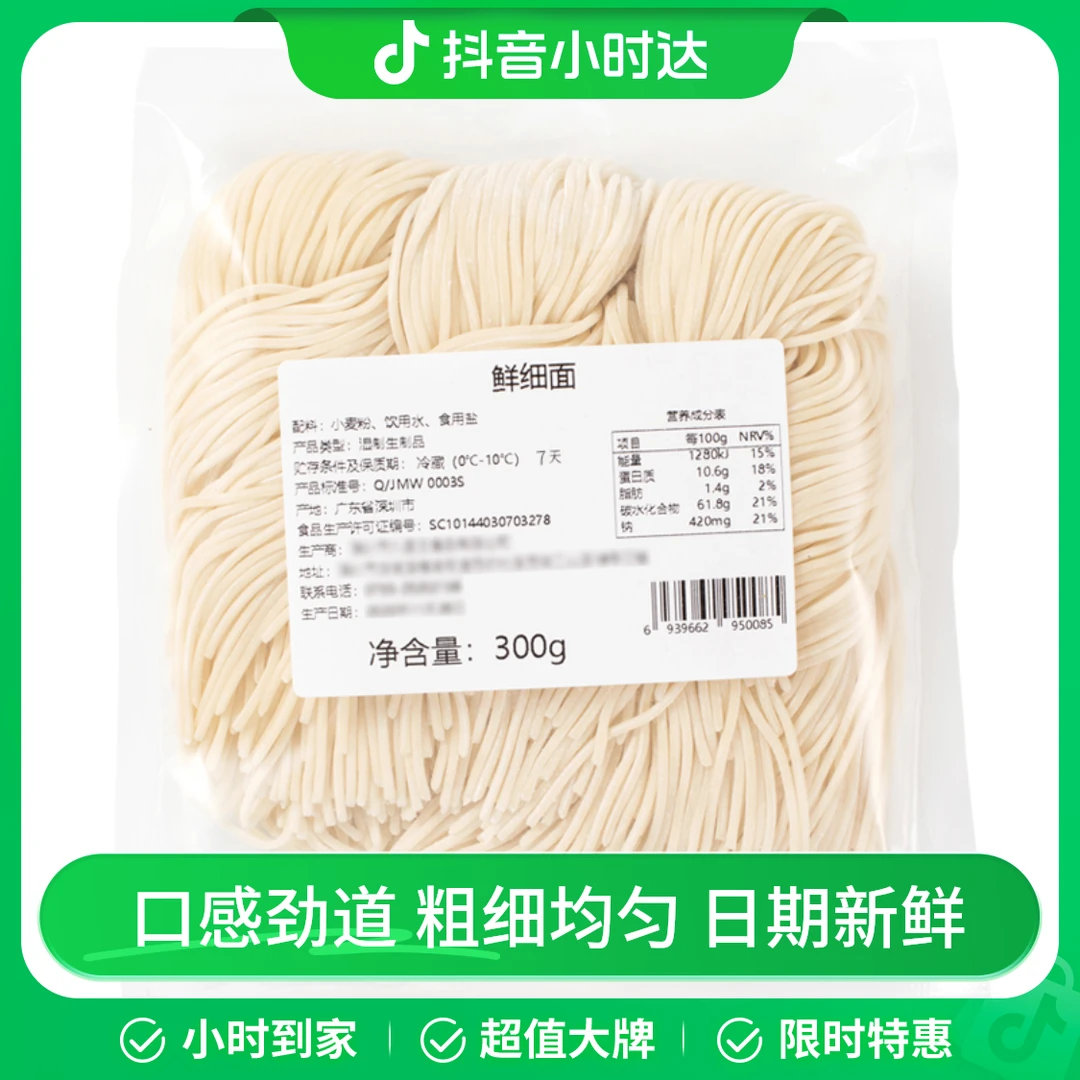 鲜细面 300g