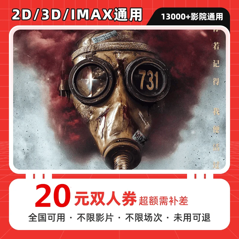 【731】双人20元代金券电影票优惠券超额需补差