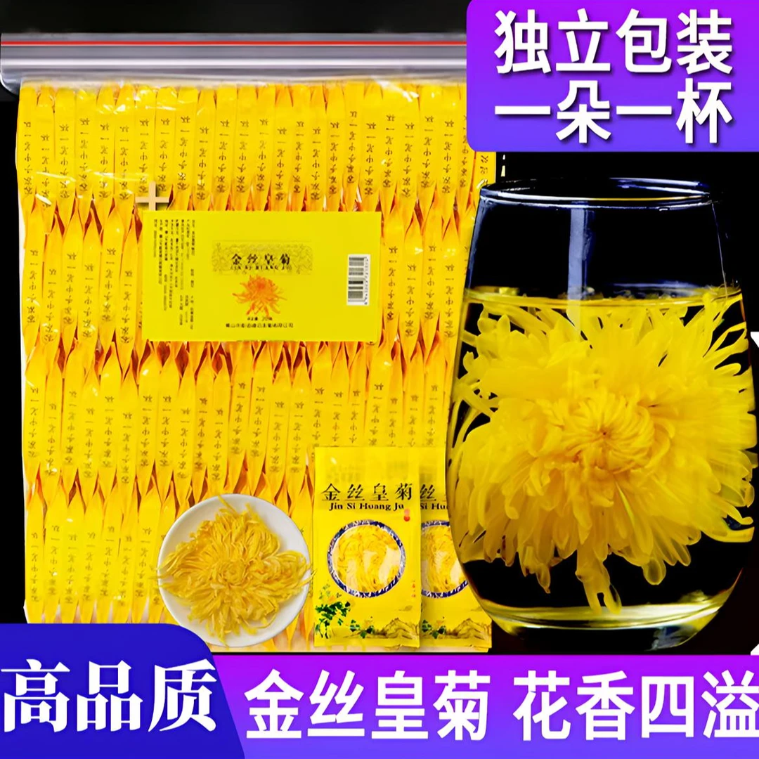 垛上三千精选金丝皇菊菊花茶独立包装一朵一杯原产地水乡皇菊菊花