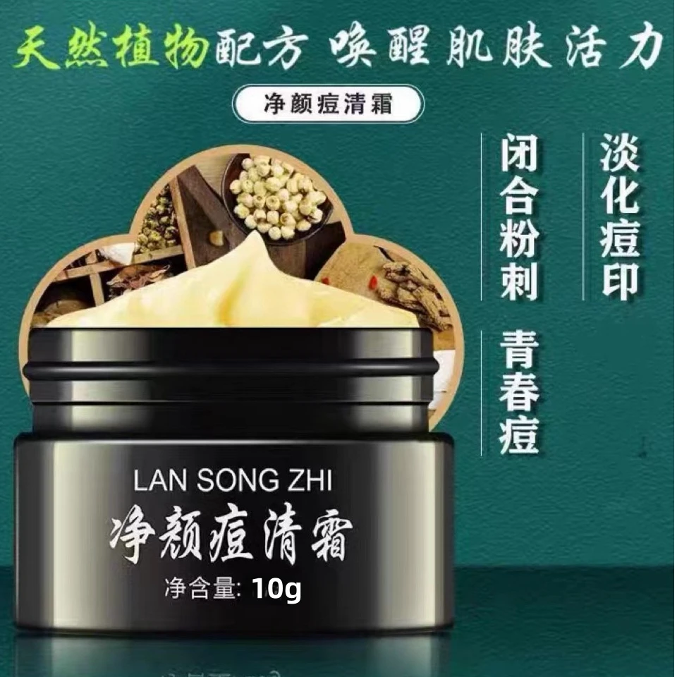 净颜止痒清痘霜祛痘痘霜去闭合性粉刺淡化痘印不刺激草本通用快速